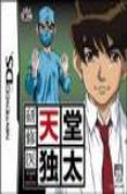 NINTENDO Lifesigns Hospital Afairs NDS