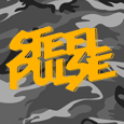 Steel Pulse Urban Camo Visor Baseball